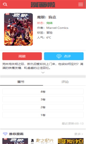 动漫啦漫画截图