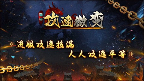 瀚金攻速微变截图