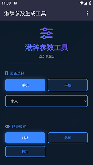 湫辞参数生成器截图
