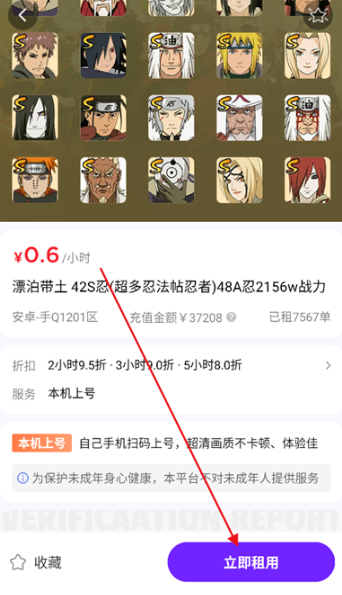 租号真香安卓版截图