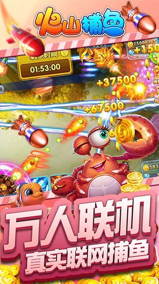 火山捕鱼千炮版截图