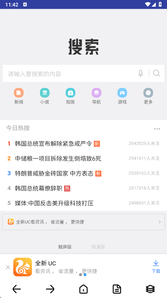 DH导航浏览器截图