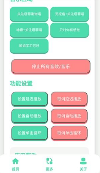 永雏小菲语音盒截图