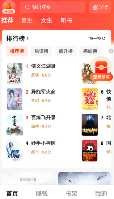 疯狂追书免费小说截图