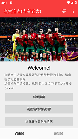 老大连点器截图