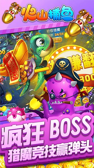 火山捕鱼千炮版截图