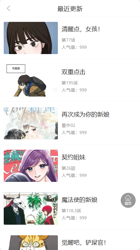 漫画团截图