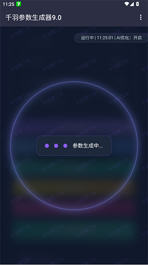 千羽参数生成器9.0截图
