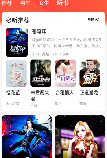 疯狂追书免费小说截图