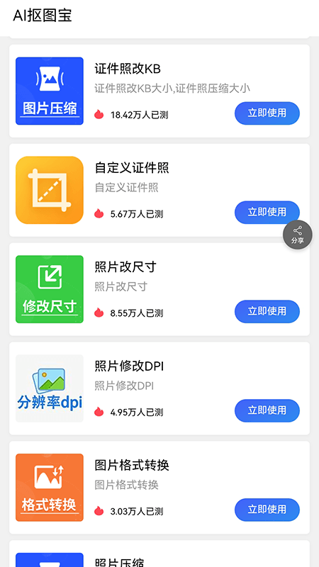 AI抠图宝截图