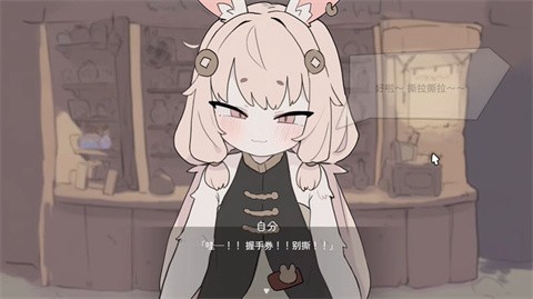 兔耳道具店截图