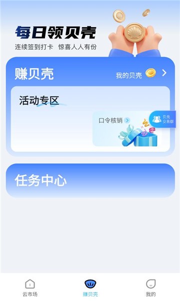 云贝呗截图