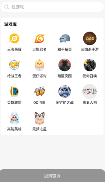 租号真香安卓版截图