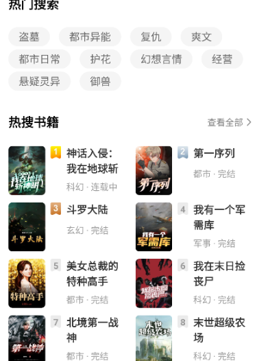 疯狂追书免费小说截图