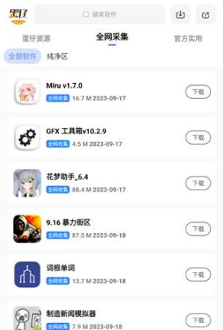 蛋仔乐园安卓版截图