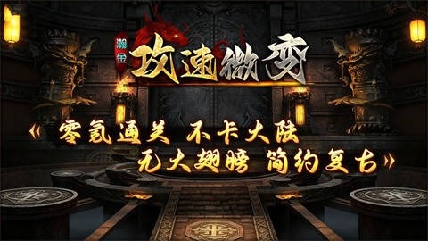 瀚金攻速微变截图