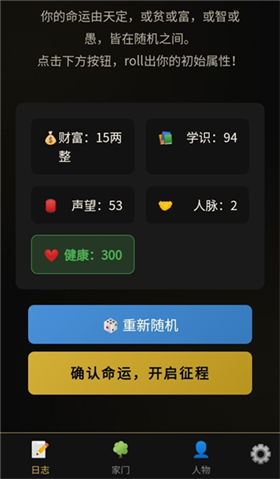 凡人百年志大明篇折相思截图