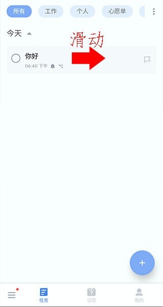 To-do List安卓版截图