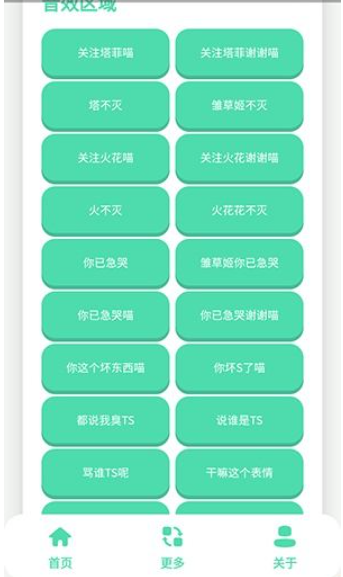 永雏小菲语音盒截图