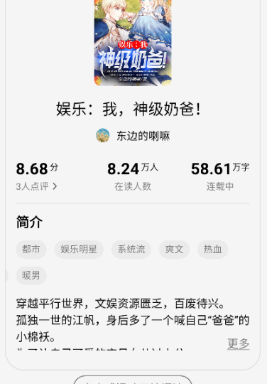 疯狂追书免费小说截图