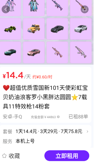 租号真香安卓版截图