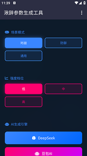 湫辞参数生成器截图