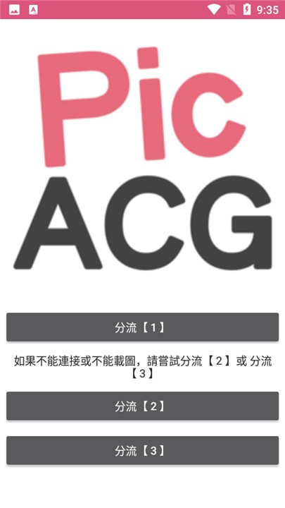 PicACG绅士版截图