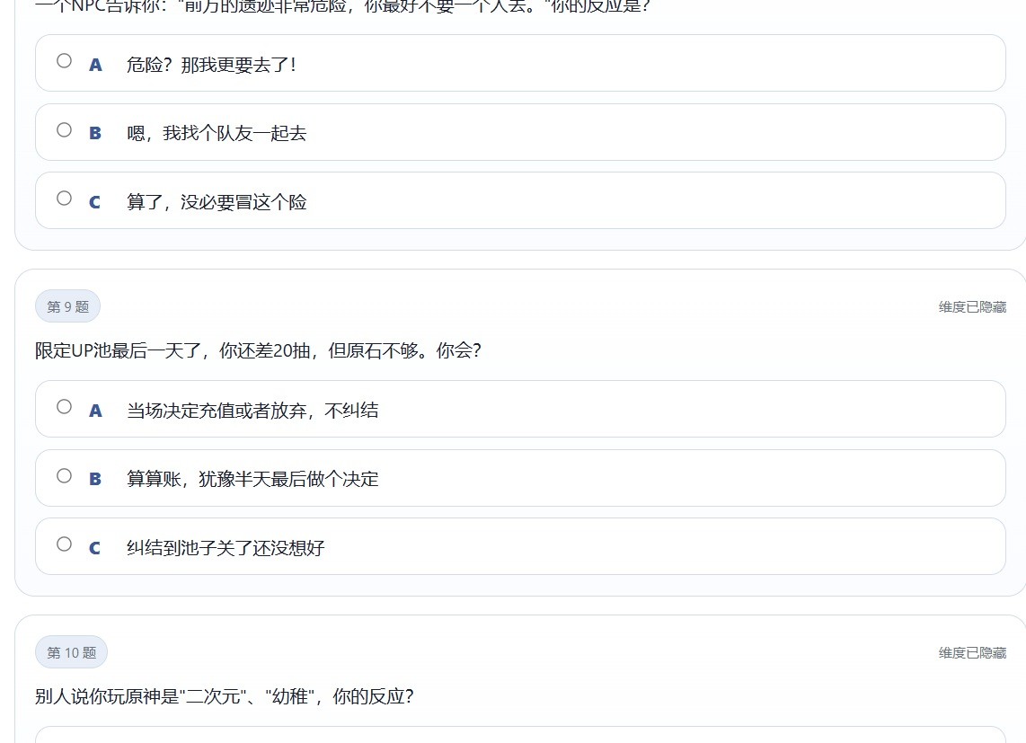 SBTI原神人格测试截图