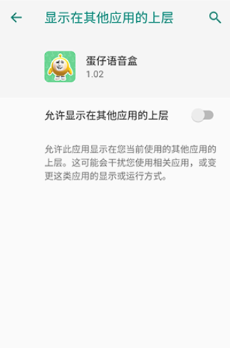 蛋仔语音盒截图