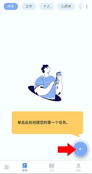 To-do List安卓版截图