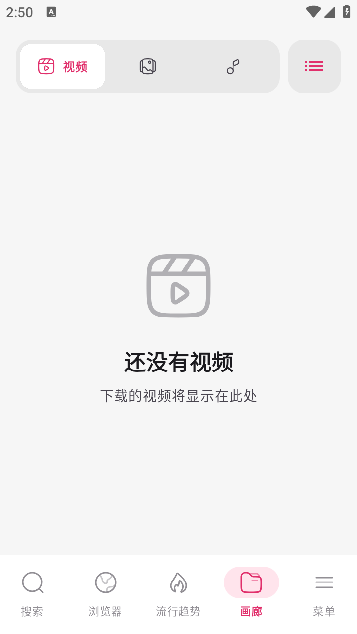 卷轴视频下载器截图