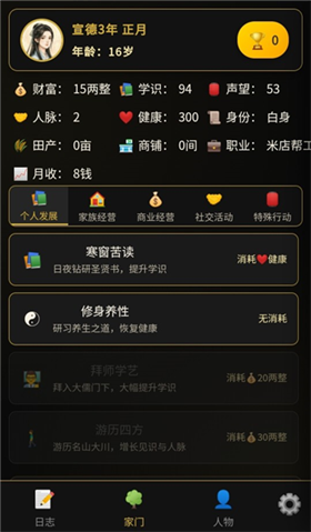 凡人百年志大明篇折相思截图