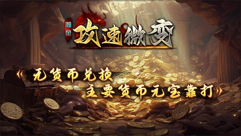 瀚金攻速微变截图