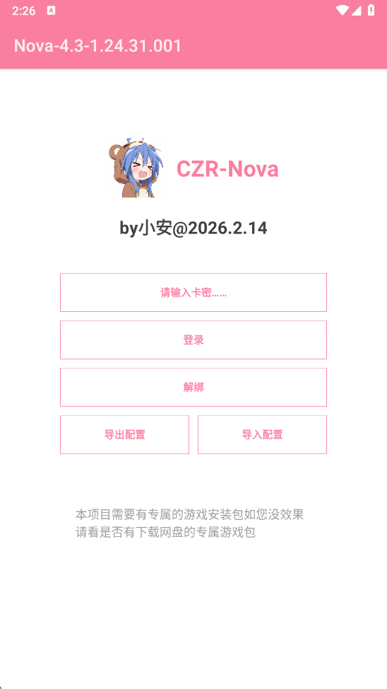 超自然nova公益静默版截图