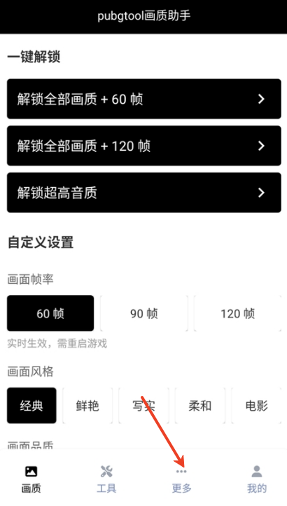 哒哒工具箱画质修改器截图