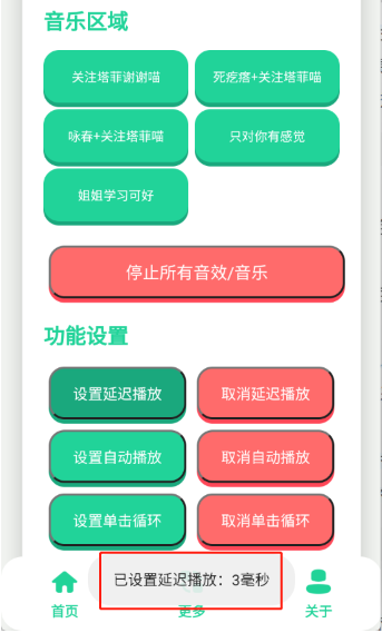 永雏小菲语音盒截图