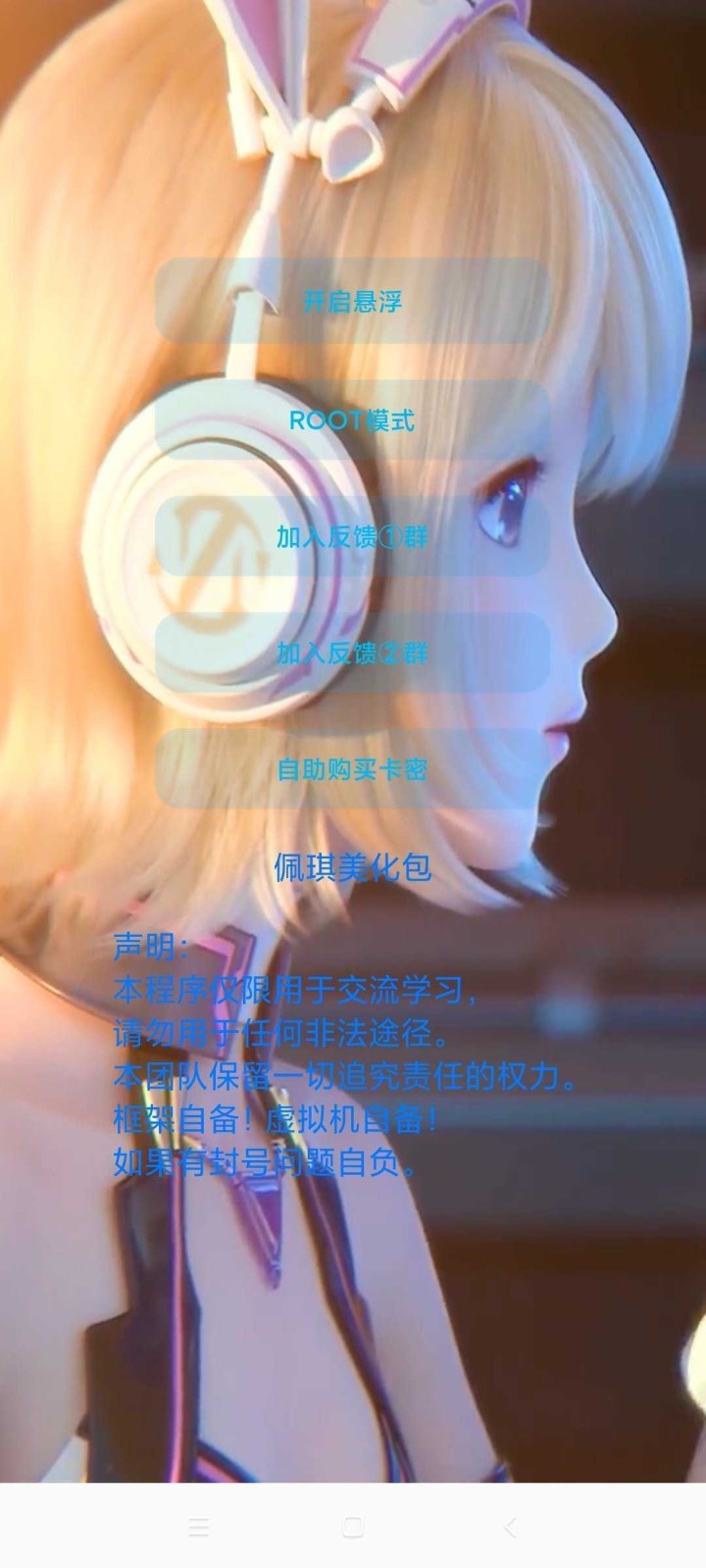 佩奇美化包框架截图