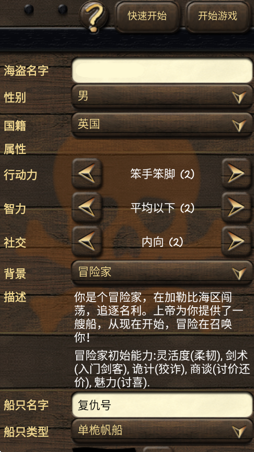 海盗与商人中文版截图