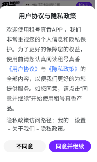 租号真香安卓版截图