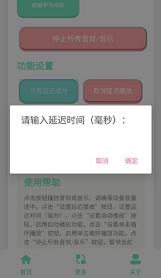 永雏小菲语音盒截图