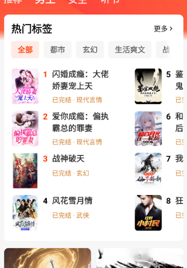 疯狂追书免费小说截图