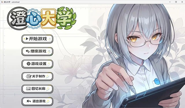 澄心大学官方版截图