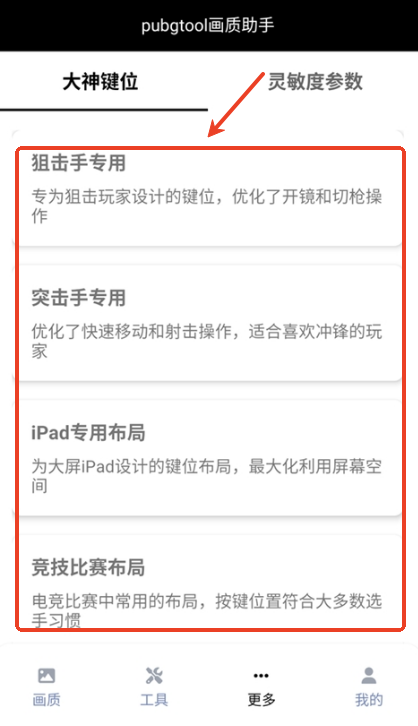 哒哒工具箱画质修改器截图