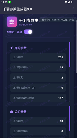千羽参数生成器9.0截图
