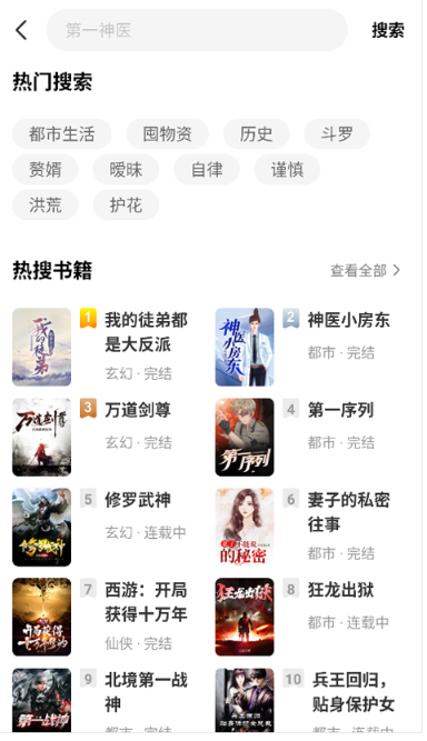 疯狂追书免费小说截图