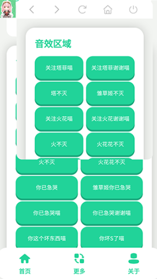 永雏小菲语音盒截图