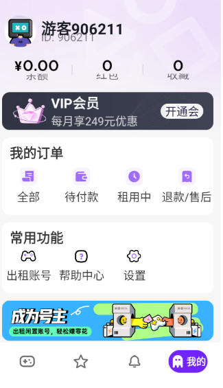 租号真香安卓版截图