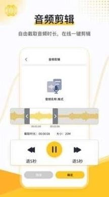 速转录音转文字助手截图
