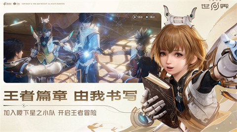 王者荣耀世界官服截图