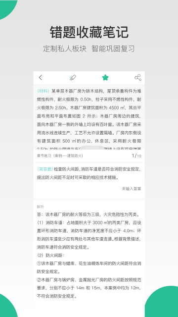 荣胜哇题库截图